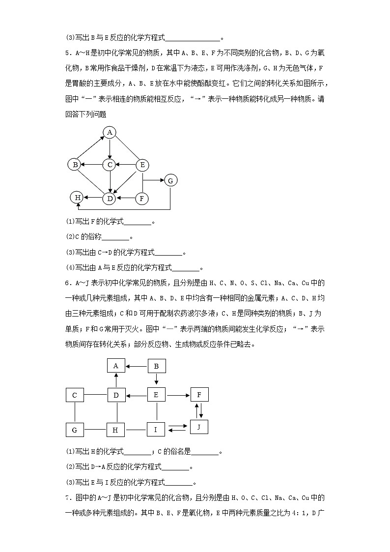 专题38 推断题-三年中考（2021-2023）化学模拟题知识点汇编专项训练第3页