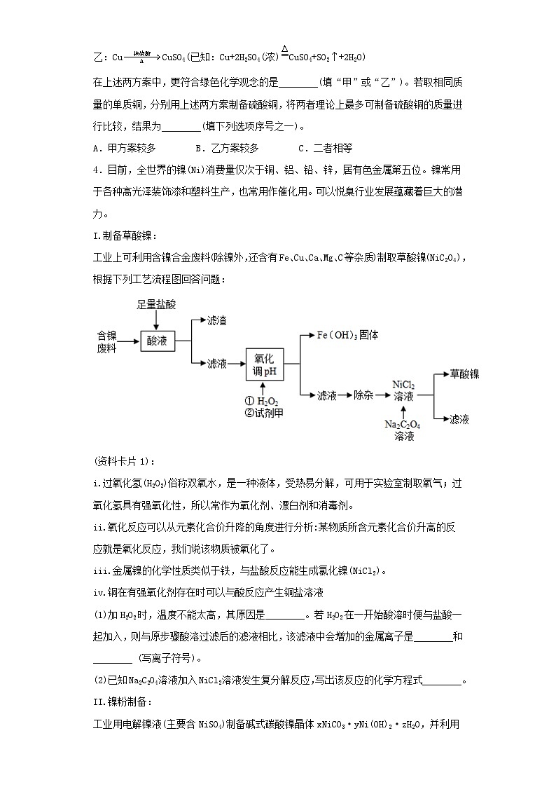 专题39 流程题-三年中考（2021-2023）化学模拟题知识点汇编专项训练第2页