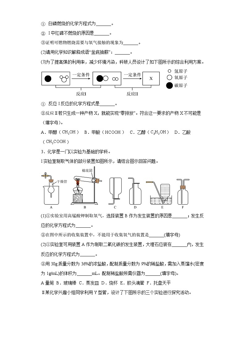 专题40 实验题-三年中考（2021-2023）化学模拟题知识点汇编专项训练第2页