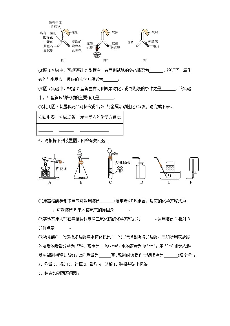 专题40 实验题-三年中考（2021-2023）化学模拟题知识点汇编专项训练第3页