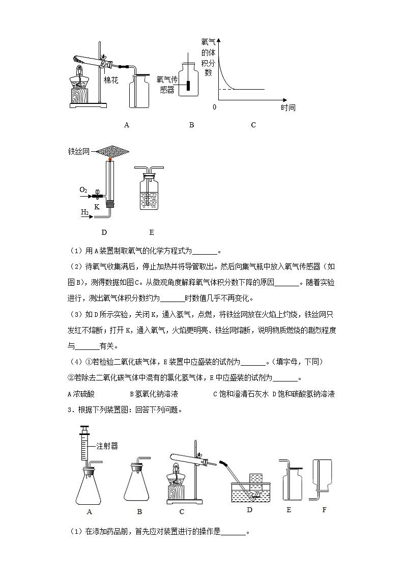 专题41 实验题-三年中考（2021-2023）化学模拟题知识点汇编专项训练第2页