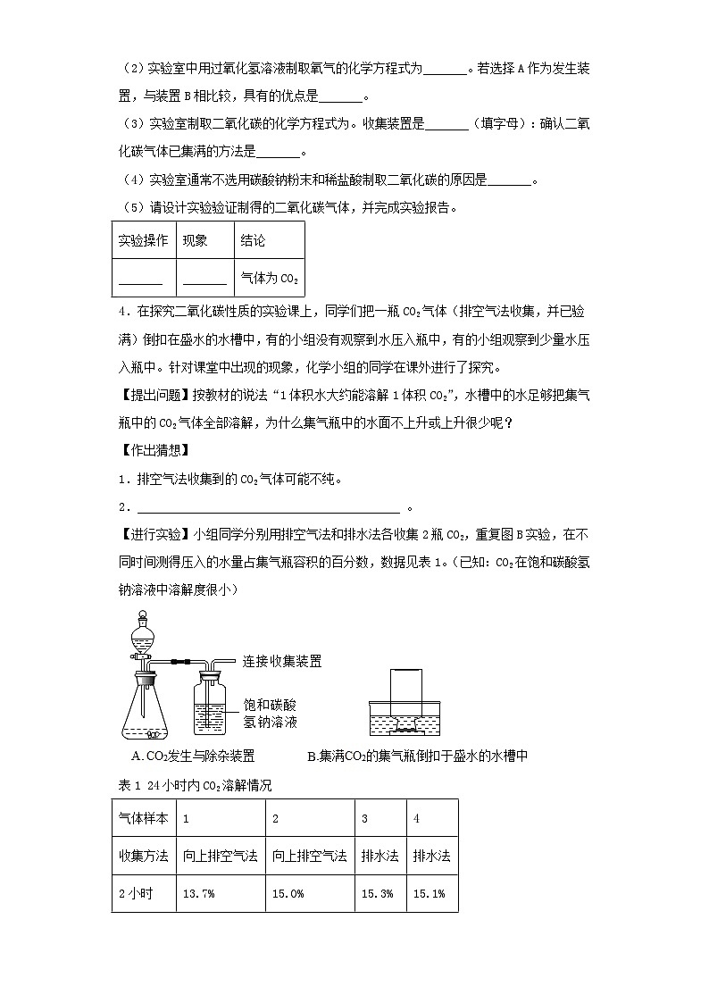 专题41 实验题-三年中考（2021-2023）化学模拟题知识点汇编专项训练第3页