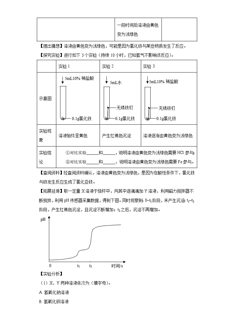 专题42 科学探究题-三年中考（2021-2023）化学模拟题知识点汇编专项训练第2页