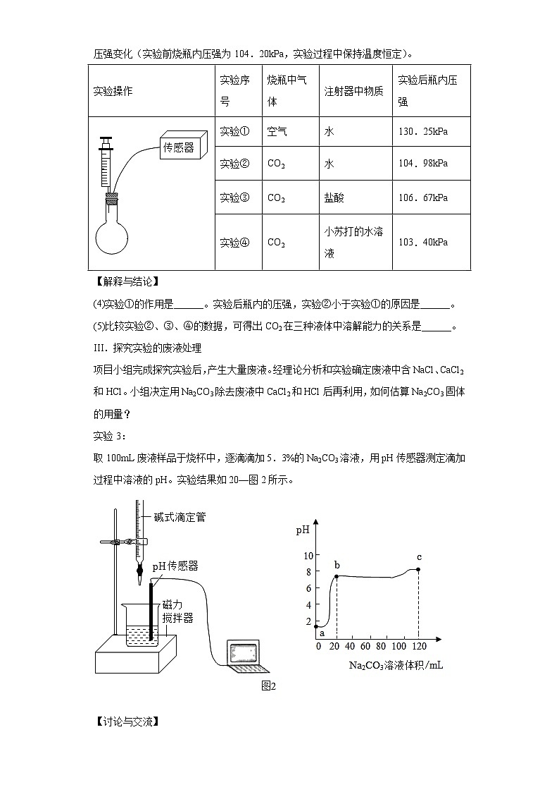 专题43 科学探究题-三年中考（2021-2023）化学模拟题知识点汇编专项训练第2页