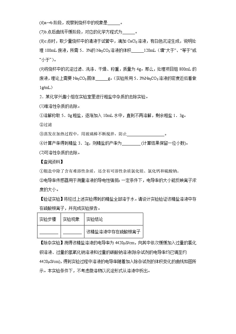 专题43 科学探究题-三年中考（2021-2023）化学模拟题知识点汇编专项训练第3页
