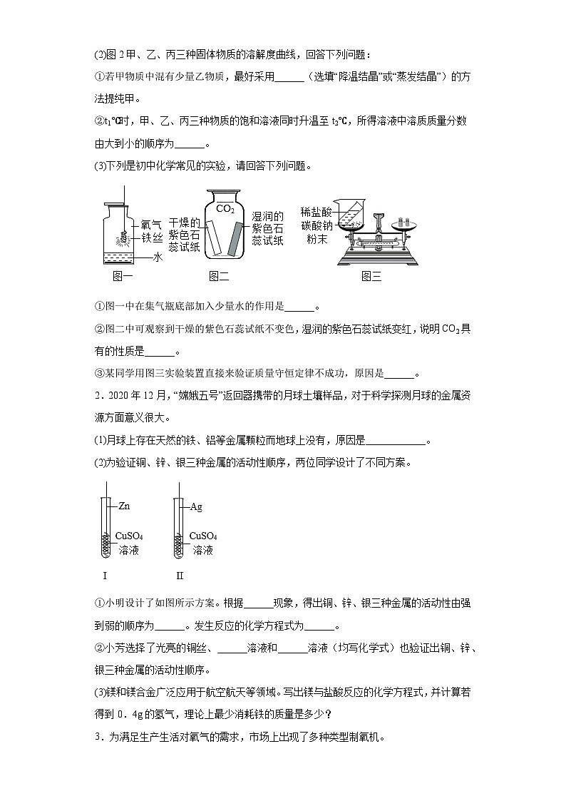 专题44 综合应用题-三年中考（2021-2023）化学模拟题知识点汇编专项训练第2页