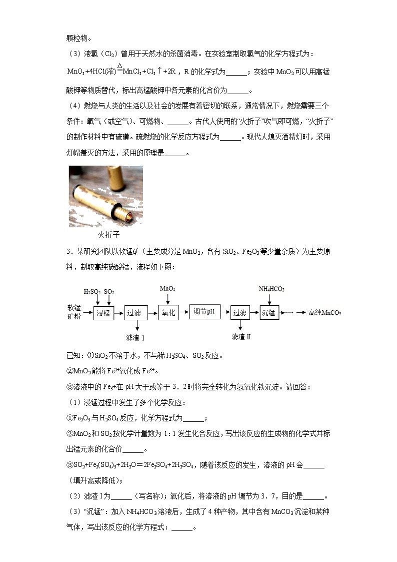 专题45 综合应用题-三年中考（2021-2023）化学模拟题知识点汇编专项训练第2页