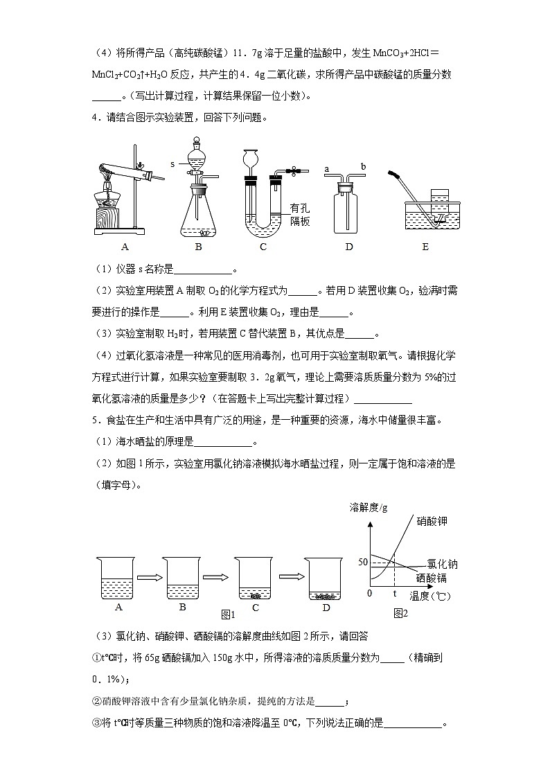 专题45 综合应用题-三年中考（2021-2023）化学模拟题知识点汇编专项训练第3页