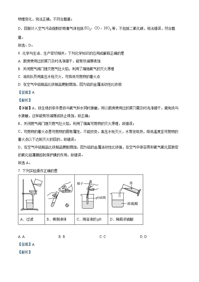 精品解析：山东省聊城市东昌府区多校联考2023-2024学年九年级下学期第一次月考化学试题（解析版）第3页