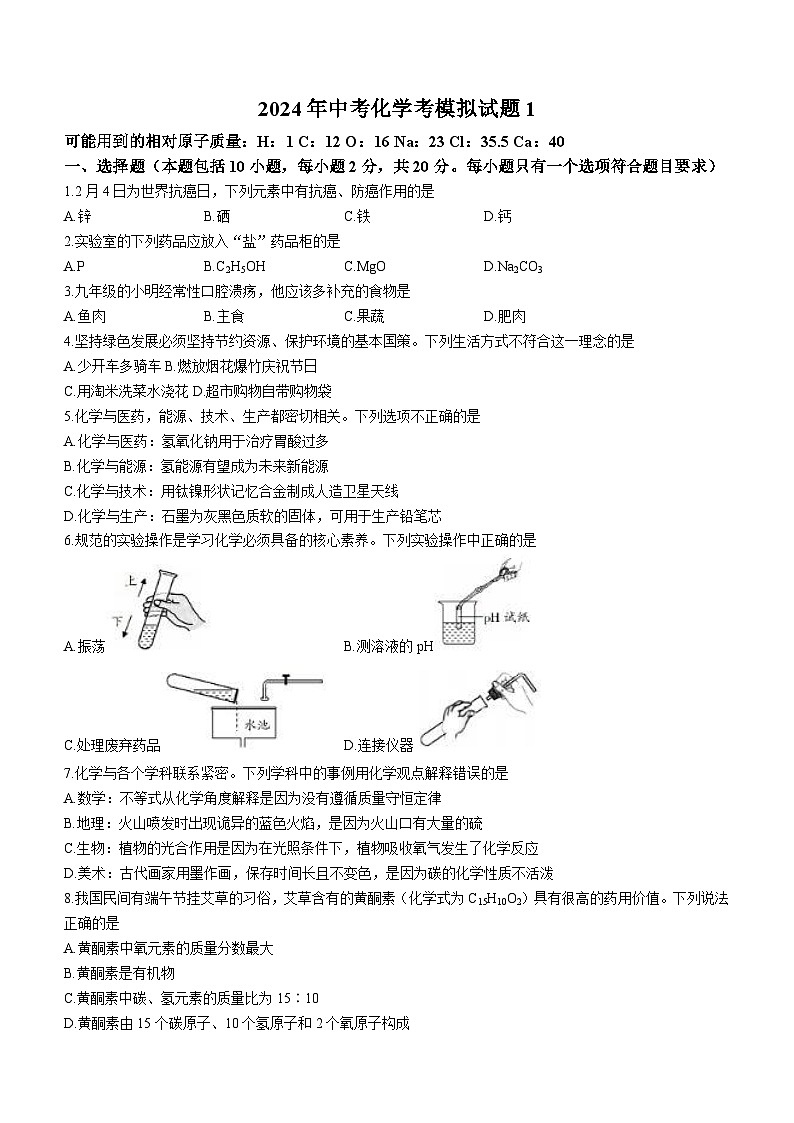 2024年河南省南阳市西峡县西坪镇第二中学中考化学模拟试题01