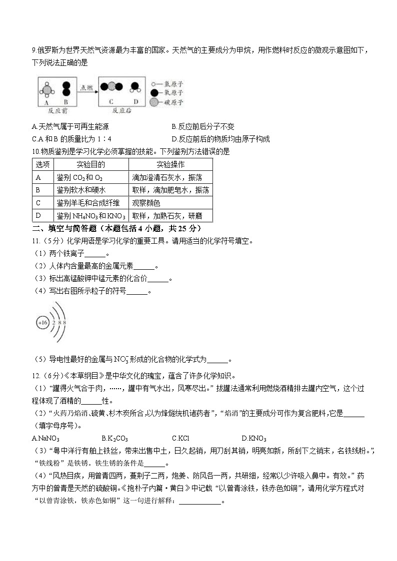 2024年河南省南阳市西峡县西坪镇第二中学中考化学模拟试题02