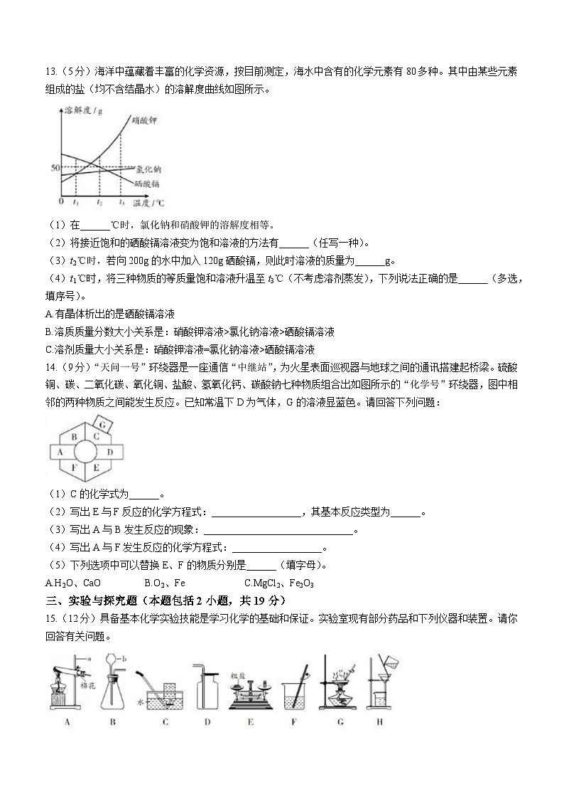 2024年河南省南阳市西峡县西坪镇第二中学中考化学模拟试题03