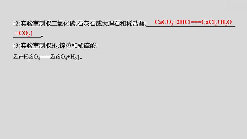 2024广西中考复习 通用版化学 教材基础复习 专项突破1：气体的制取、净化和干燥 课件第3页