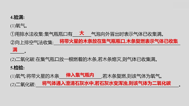 2024广西中考复习 通用版化学 教材基础复习 专项突破1：气体的制取、净化和干燥 课件第7页