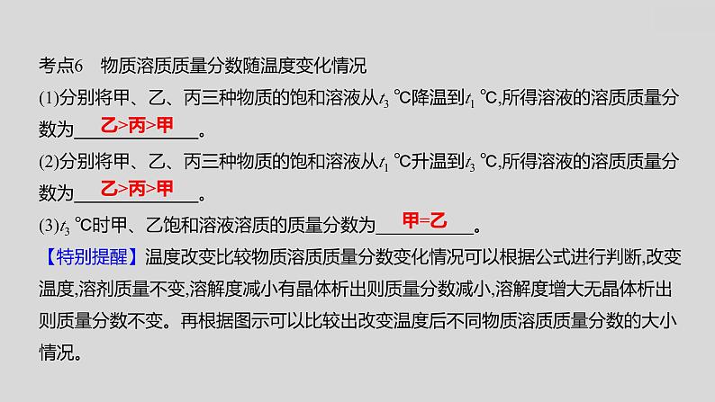 2024广西中考复习 通用版化学 教材基础复习 专项突破2：溶解度曲线 课件第5页