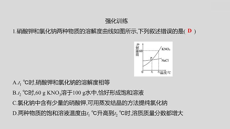 2024广西中考复习 通用版化学 教材基础复习 专项突破2：溶解度曲线 课件第8页