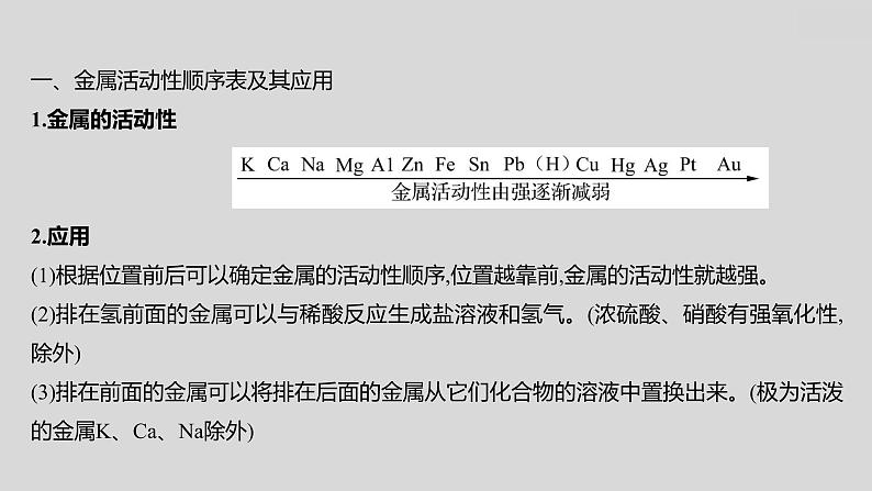 2024广西中考复习 通用版化学 教材基础复习 专项突破4：金属活动性顺序的判断、验证和探究 课件第2页