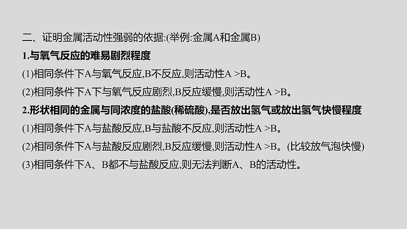 2024广西中考复习 通用版化学 教材基础复习 专项突破4：金属活动性顺序的判断、验证和探究 课件第3页