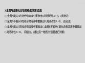 2024广西中考复习 通用版化学 教材基础复习 专项突破4：金属活动性顺序的判断、验证和探究 课件