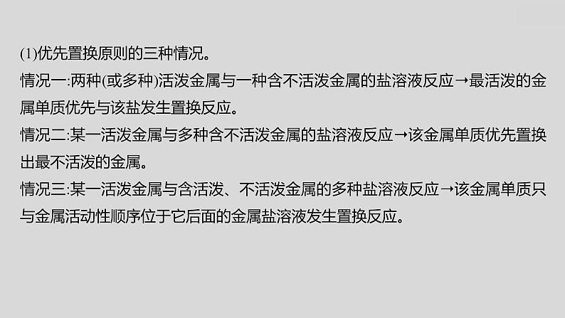 2024广西中考复习 通用版化学 教材基础复习 专项突破5：金属与盐溶液反应后滤液、滤渣成分的判断 课件第2页