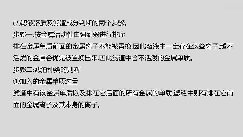 2024广西中考复习 通用版化学 教材基础复习 专项突破5：金属与盐溶液反应后滤液、滤渣成分的判断 课件第3页