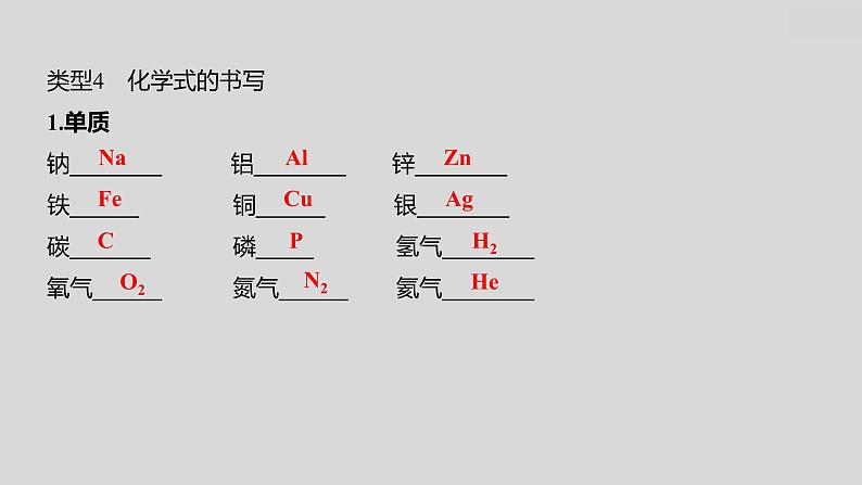 2024广西中考复习 通用版化学 教材基础复习 专项突破8：化学用语 课件第7页