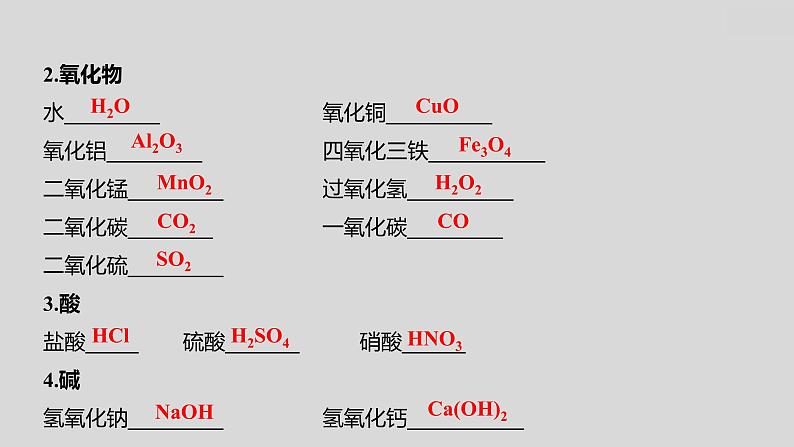 2024广西中考复习 通用版化学 教材基础复习 专项突破8：化学用语 课件第8页