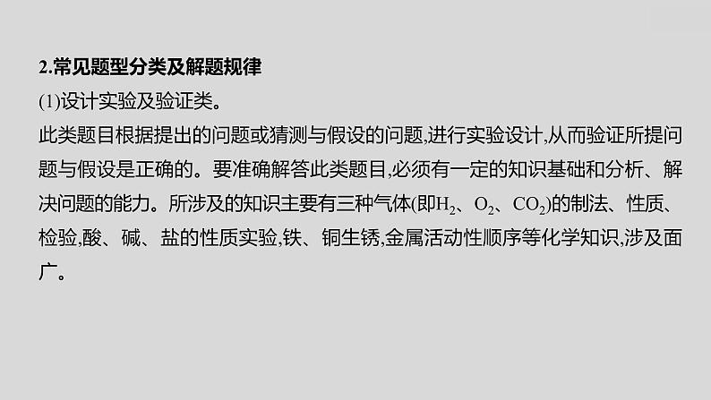 2024广西中考复习 通用版化学 热考专题突破 专题六　实验探究题 课件第4页