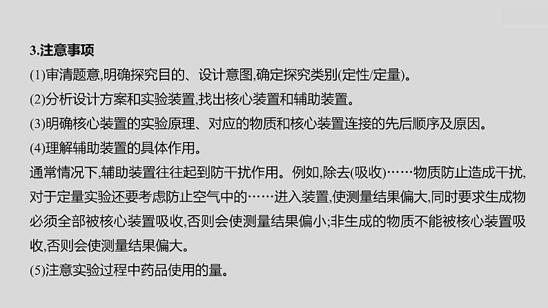 2024广西中考复习 通用版化学 热考专题突破 专题六　实验探究题 课件第7页