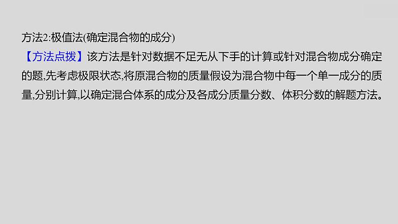 2024广西中考复习 通用版化学 热考专题突破 专题七　计算题 课件第5页