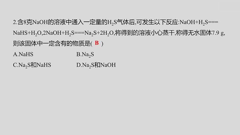 2024广西中考复习 通用版化学 热考专题突破 专题七　计算题 课件第8页