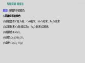 2024广西中考复习 通用版化学 热考专题突破 专题三　物质的转化与推断 课件