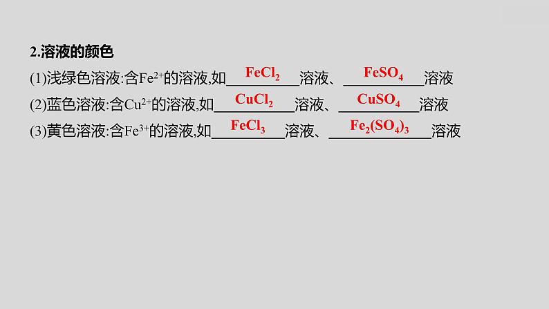 2024广西中考复习 通用版化学 热考专题突破 专题三　物质的转化与推断 课件第4页