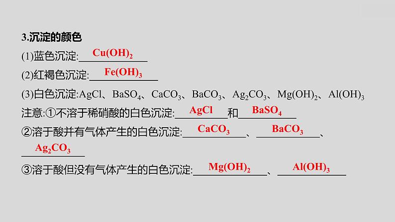 2024广西中考复习 通用版化学 热考专题突破 专题三　物质的转化与推断 课件第5页