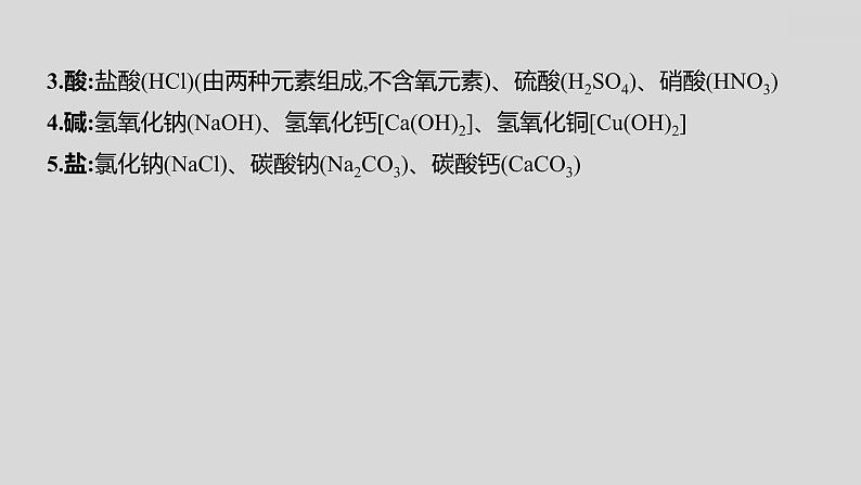 2024广西中考复习 通用版化学 热考专题突破 专题三　物质的转化与推断 课件第7页