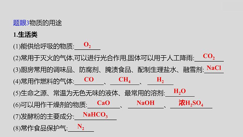 2024广西中考复习 通用版化学 热考专题突破 专题三　物质的转化与推断 课件第8页