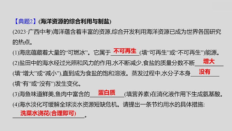 2024广西中考复习 通用版化学 热考专题突破 专题十　跨学科实践活动 课件第4页