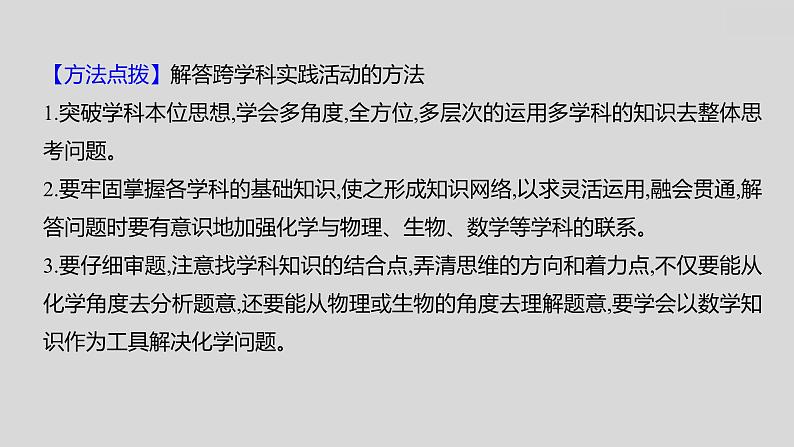 2024广西中考复习 通用版化学 热考专题突破 专题十　跨学科实践活动 课件第5页