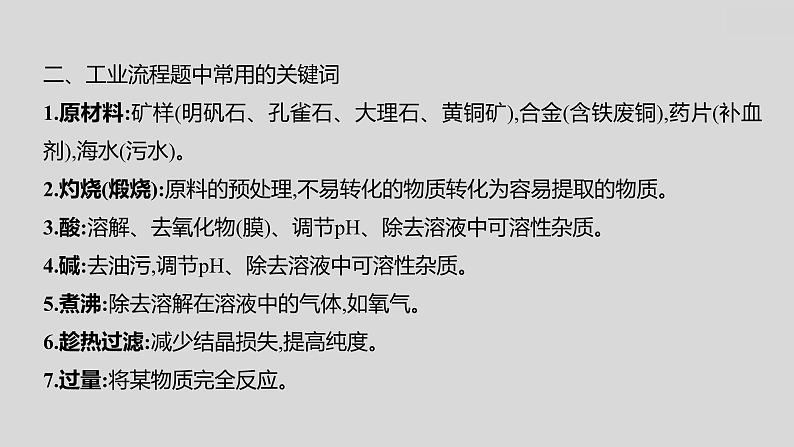 2024广西中考复习 通用版化学 热考专题突破 专题五　工艺流程题 课件第4页