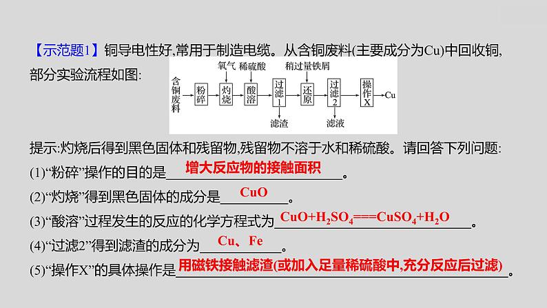 2024广西中考复习 通用版化学 热考专题突破 专题五　工艺流程题 课件第5页