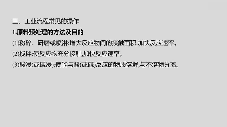 2024广西中考复习 通用版化学 热考专题突破 专题五　工艺流程题 课件第6页