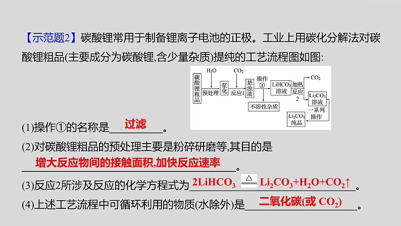 2024广西中考复习 通用版化学 热考专题突破 专题五　工艺流程题 课件第7页