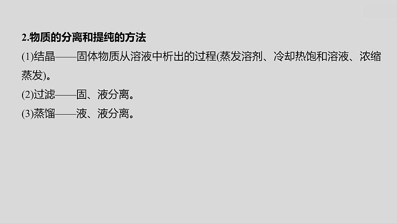 2024广西中考复习 通用版化学 热考专题突破 专题五　工艺流程题 课件第8页