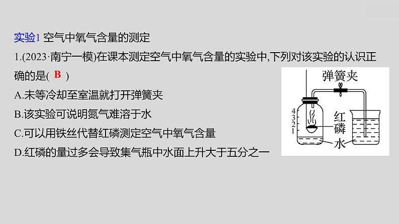 2024广西中考复习 通用版化学 热考专题突破 专题一　教材基础实验 课件第2页