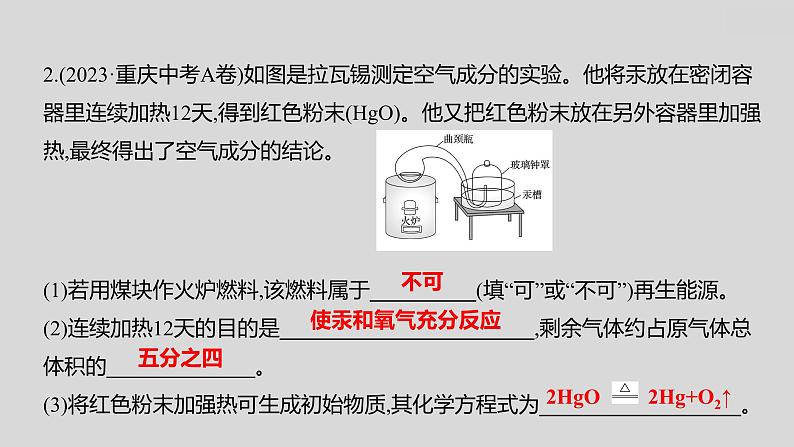 2024广西中考复习 通用版化学 热考专题突破 专题一　教材基础实验 课件第3页