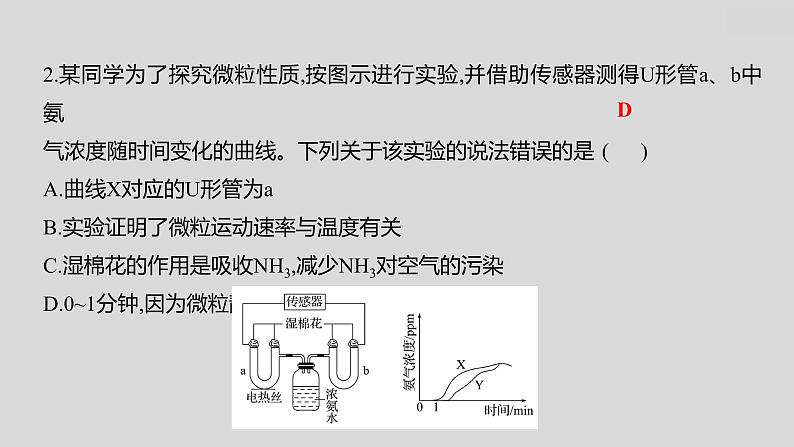 2024广西中考复习 通用版化学 热考专题突破 专题一　教材基础实验 课件第7页