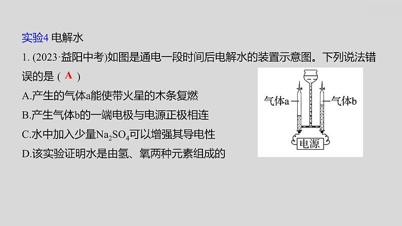 2024广西中考复习 通用版化学 热考专题突破 专题一　教材基础实验 课件第8页