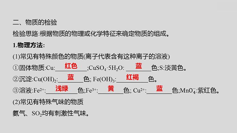 2024广西中考复习 通用版化学 教材基础复习 专项突破7：物质的共存、检验与鉴别、分离与除杂 课件05