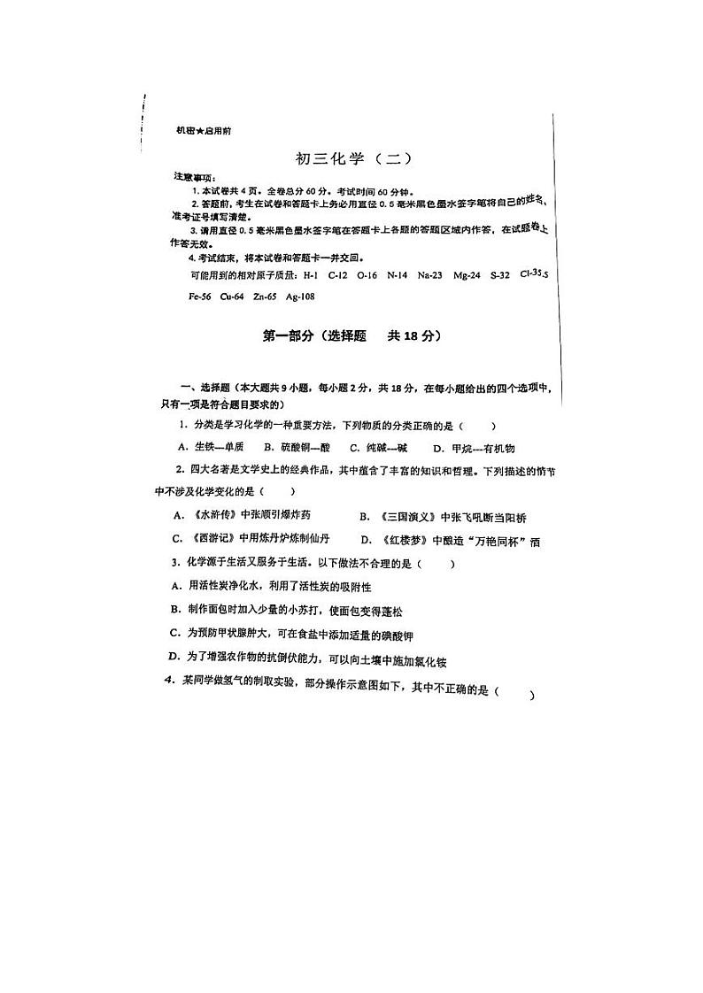 2024年陕西省西安市西安交通大学附属中学中考二模化学试题第1页