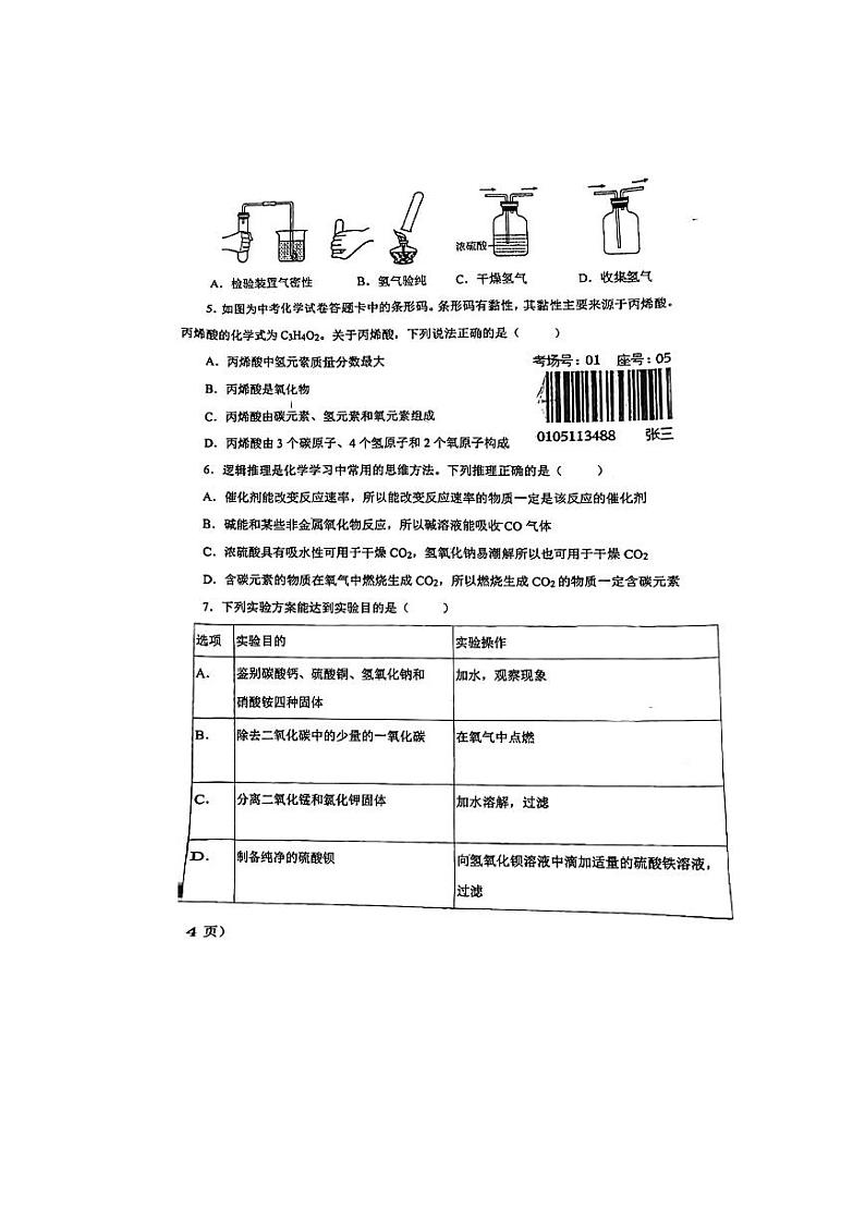 2024年陕西省西安市西安交通大学附属中学中考二模化学试题第2页